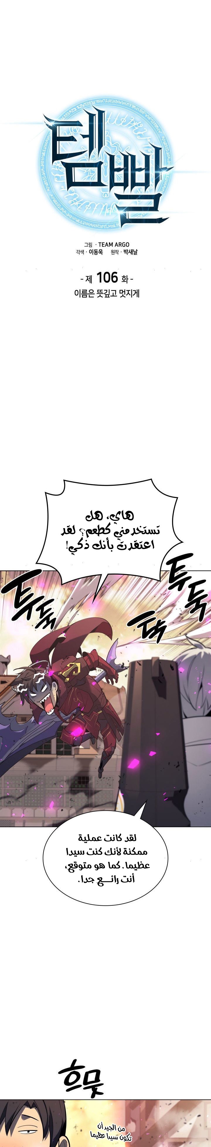 Read Overgeared AR Manga Online