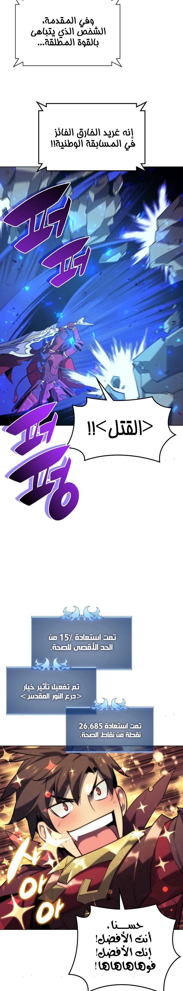 Read Overgeared AR Manga Online