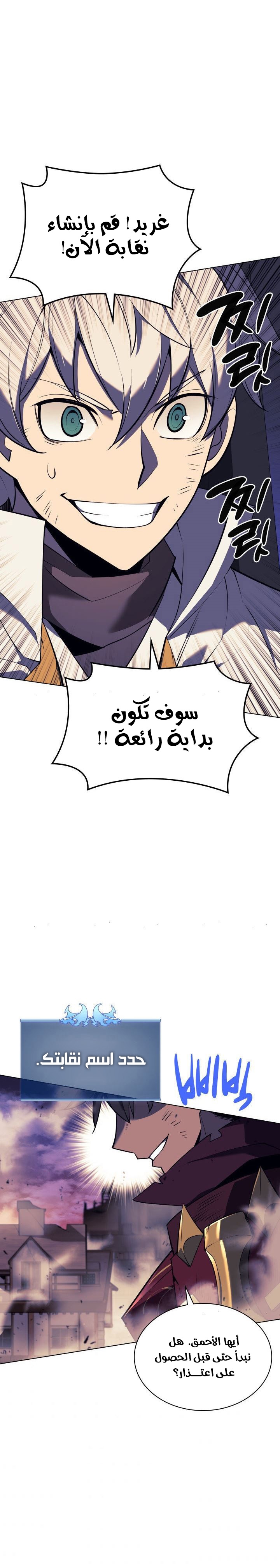 Read Overgeared AR Manga Online