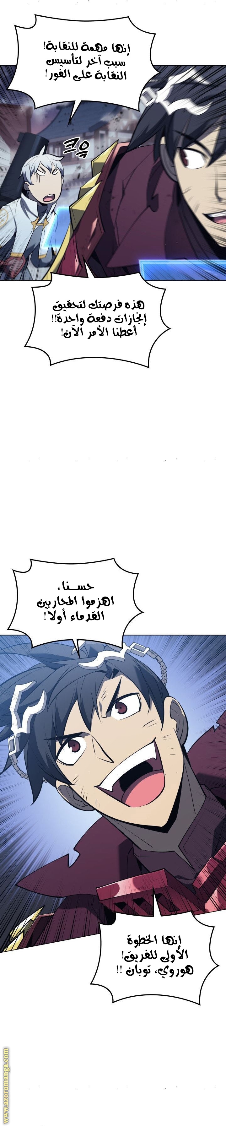 Read Overgeared AR Manga Online