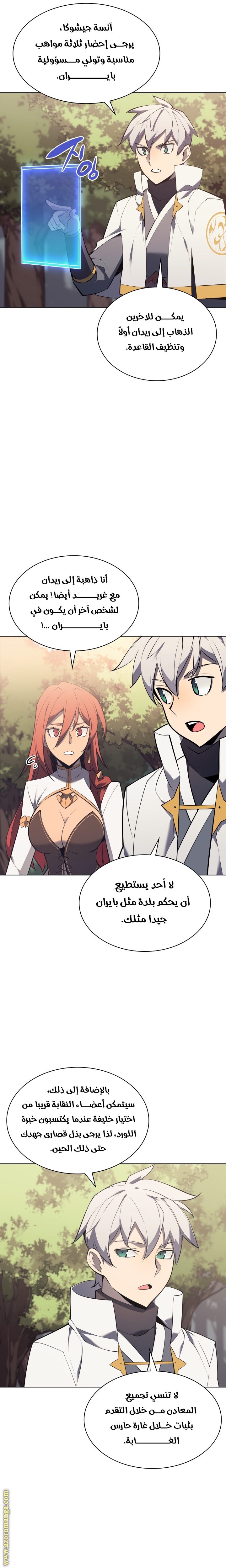 Read Overgeared AR Manga Online