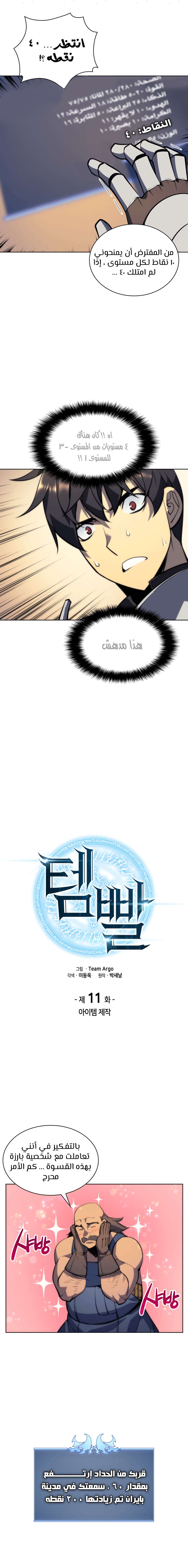 Read Overgeared AR Manga Online