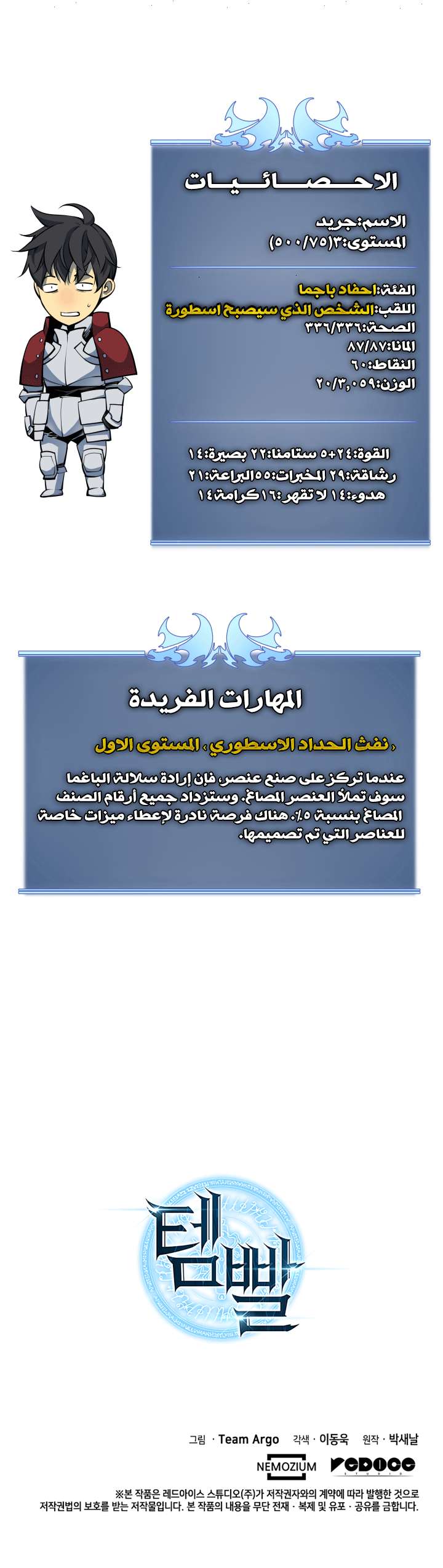 Read Overgeared AR Manga Online