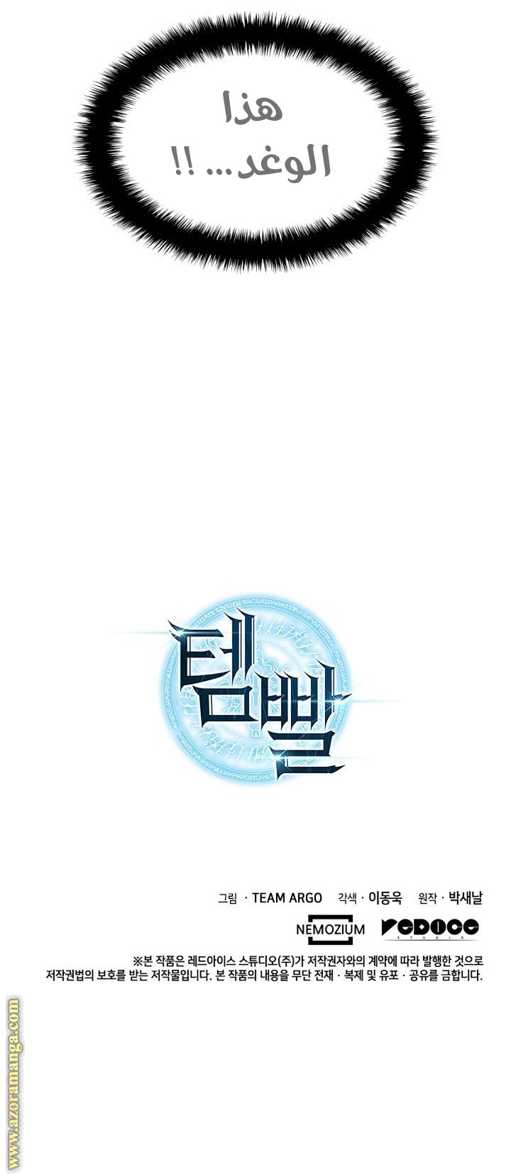 Read Overgeared AR Manga Online