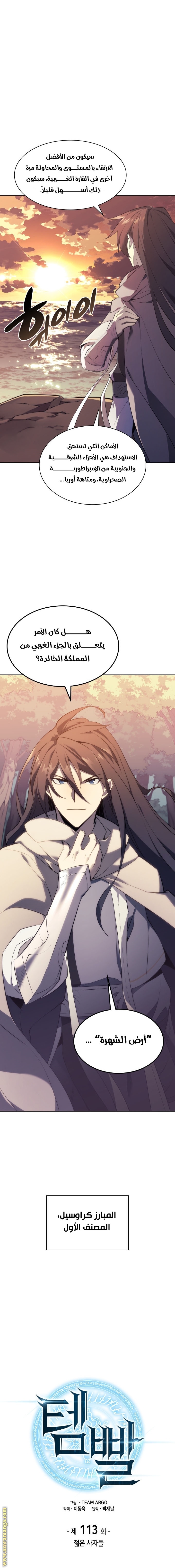 Read Overgeared AR Manga Online