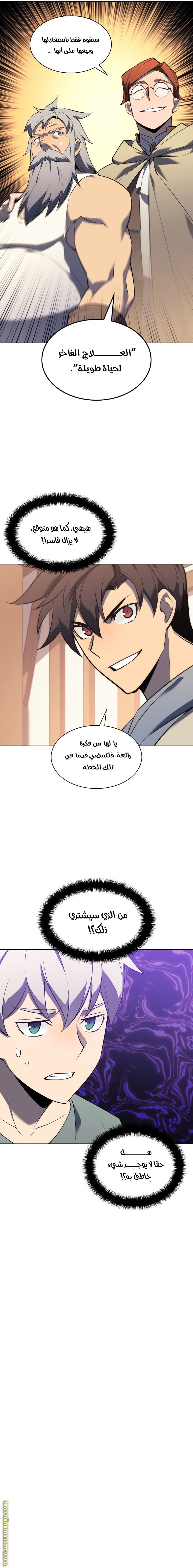 Read Overgeared AR Manga Online