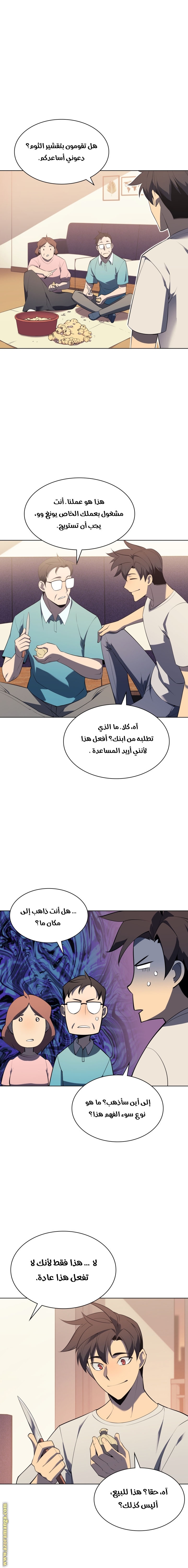 Read Overgeared AR Manga Online