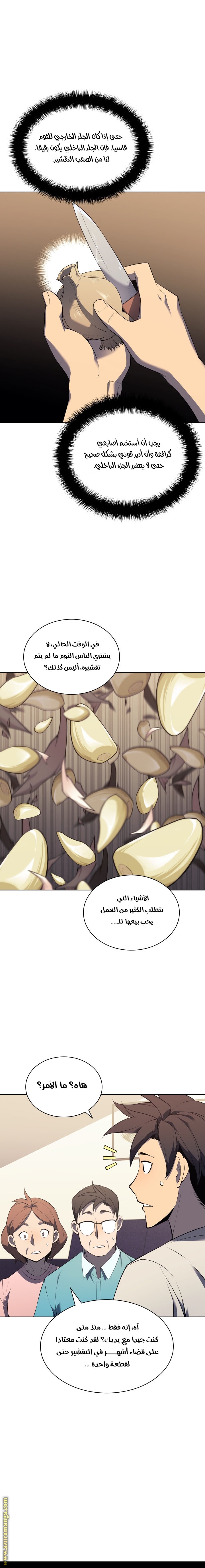 Read Overgeared AR Manga Online