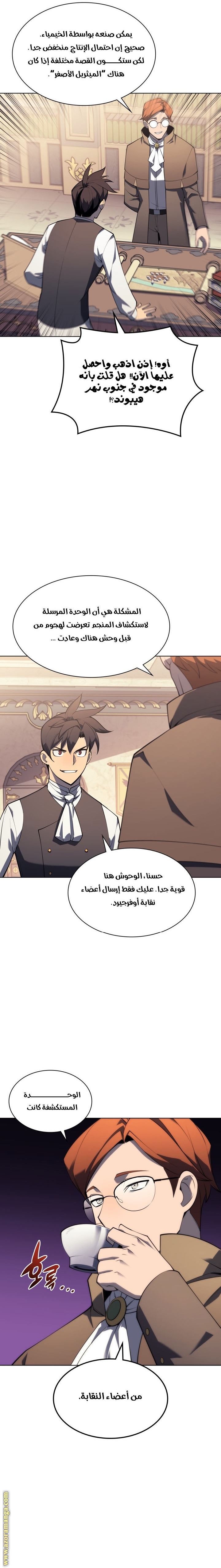 Read Overgeared AR Manga Online