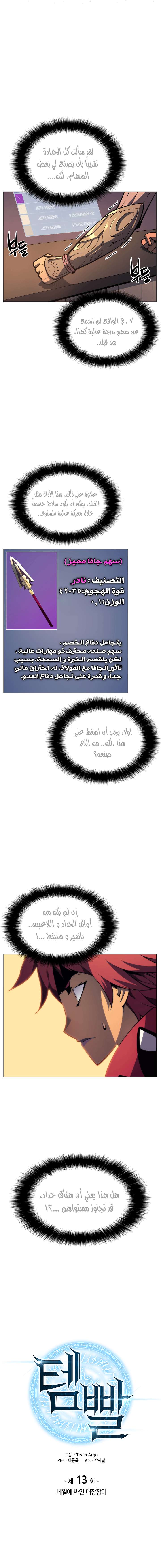 Read Overgeared AR Manga Online