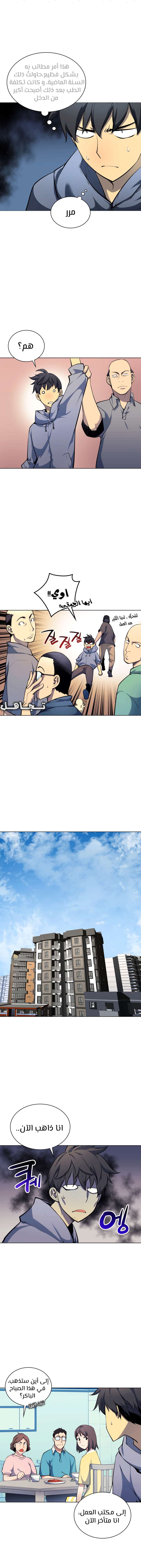 Read Overgeared AR Manga Online