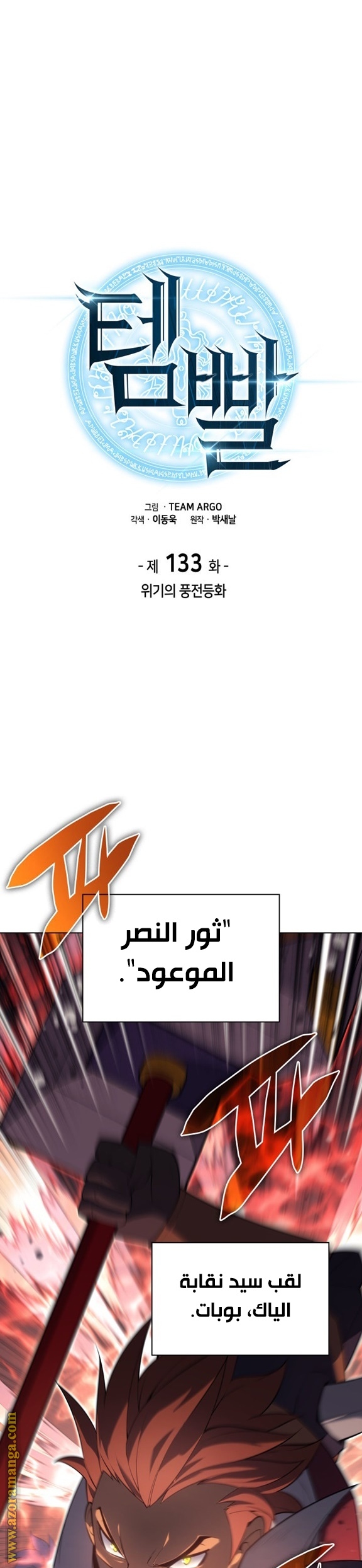 Read Overgeared AR Manga Online