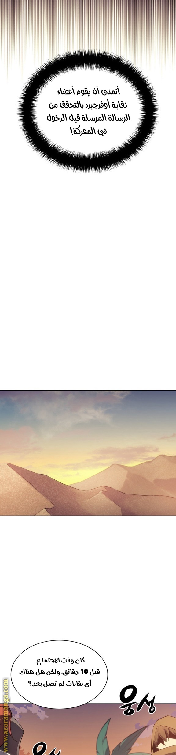 Read Overgeared AR Manga Online