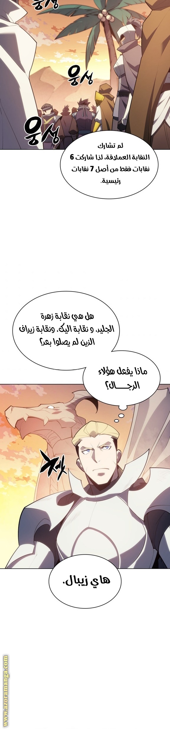 Read Overgeared AR Manga Online