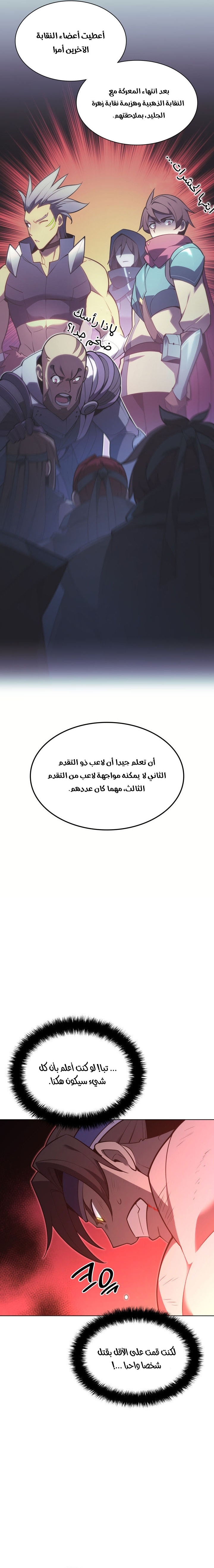 Read Overgeared AR Manga Online