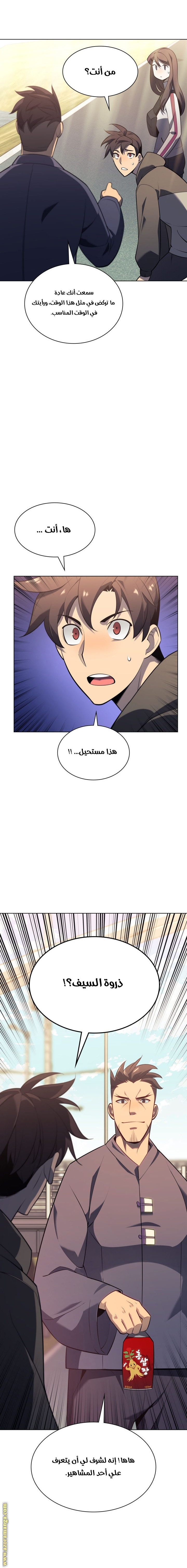 Read Overgeared AR Manga Online