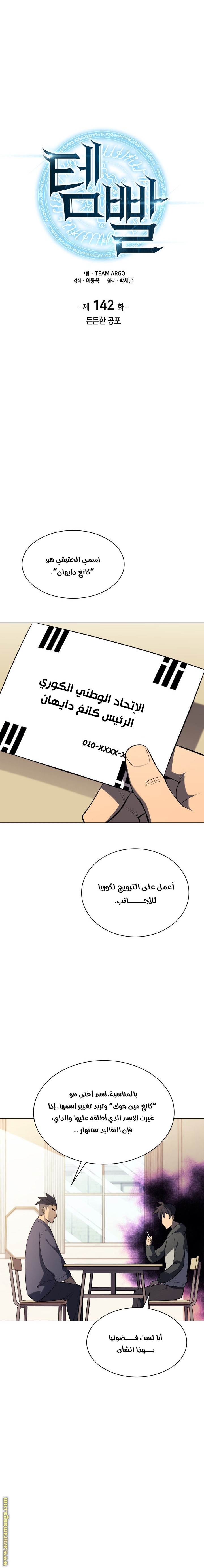 Read Overgeared AR Manga Online