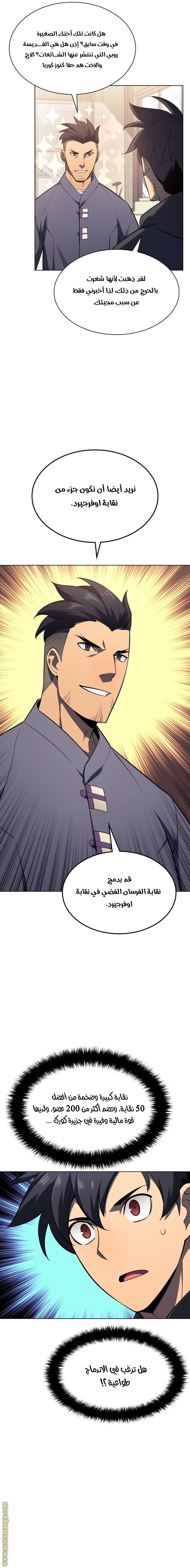 Read Overgeared AR Manga Online