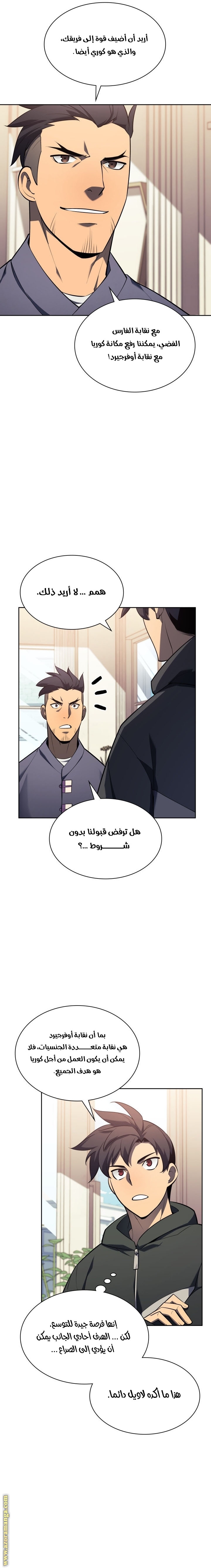 Read Overgeared AR Manga Online