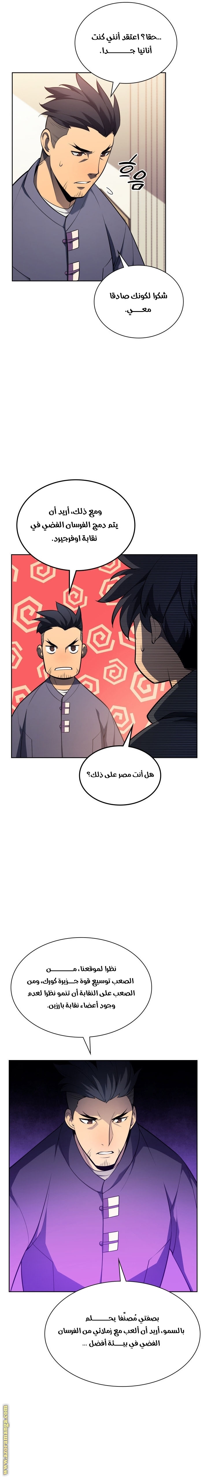 Read Overgeared AR Manga Online