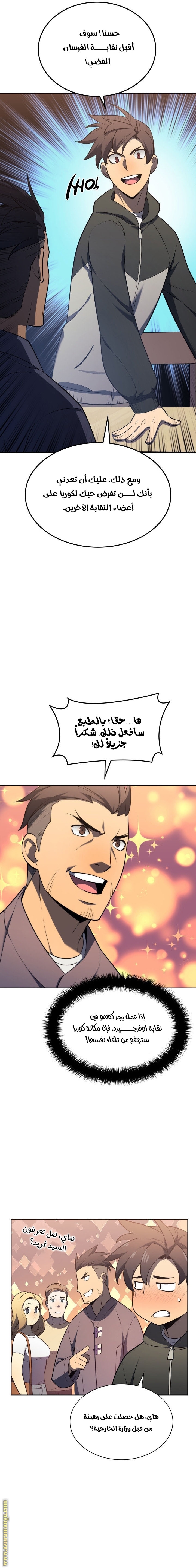 Read Overgeared AR Manga Online