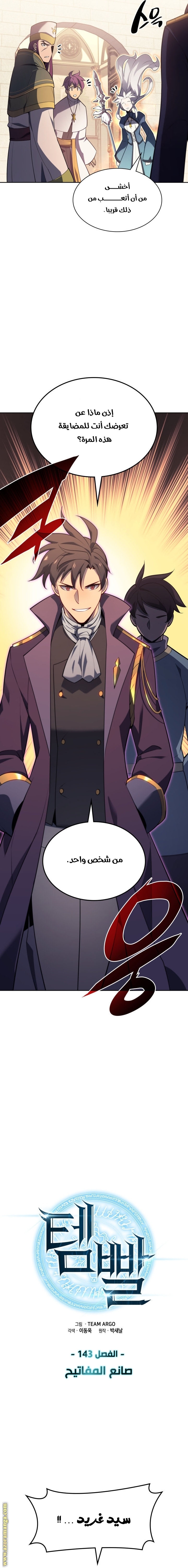 Read Overgeared AR Manga Online