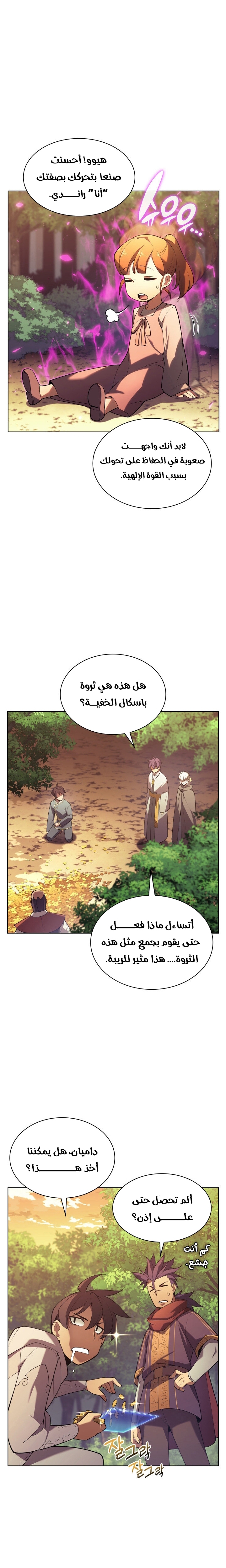 Read Overgeared AR Manga Online