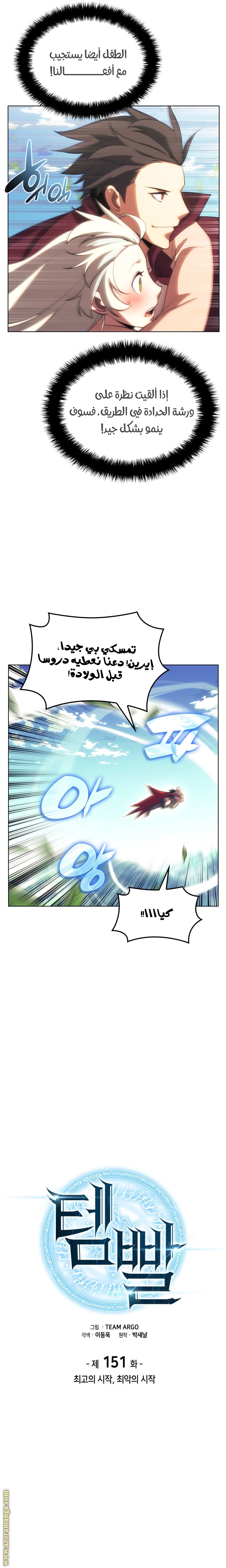 Read Overgeared AR Manga Online