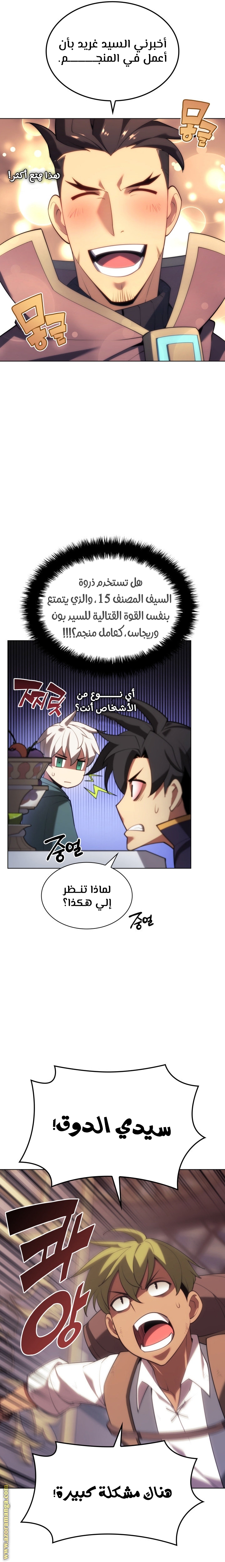 Read Overgeared AR Manga Online