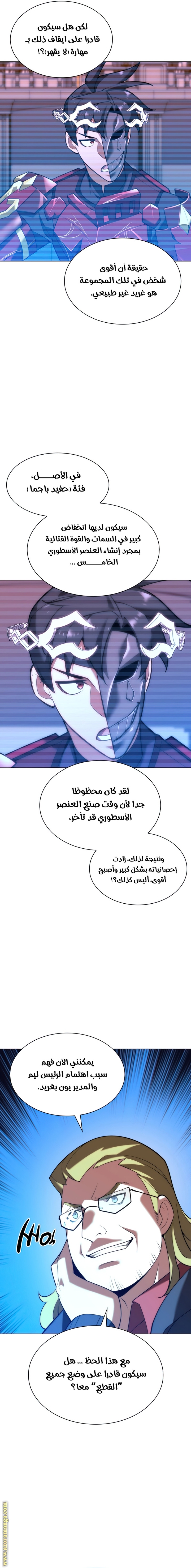 Read Overgeared AR Manga Online