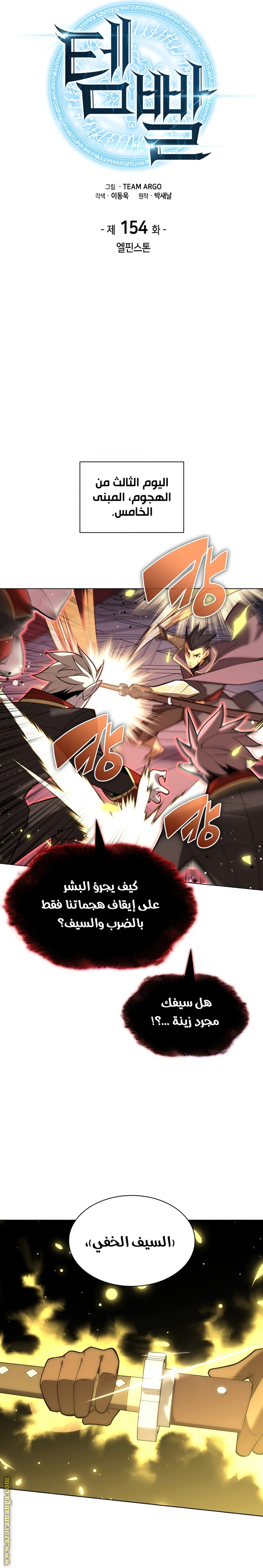 Read Overgeared AR Manga Online