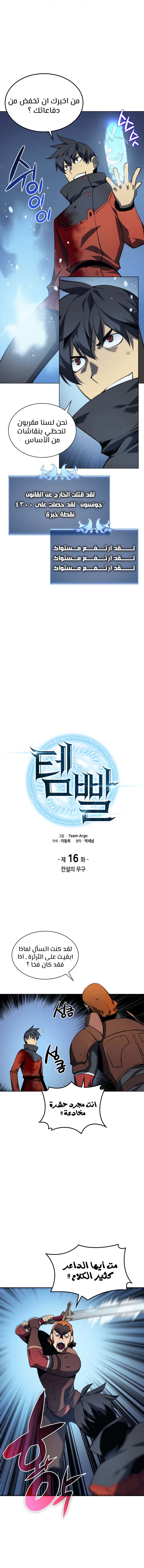 Read Overgeared AR Manga Online