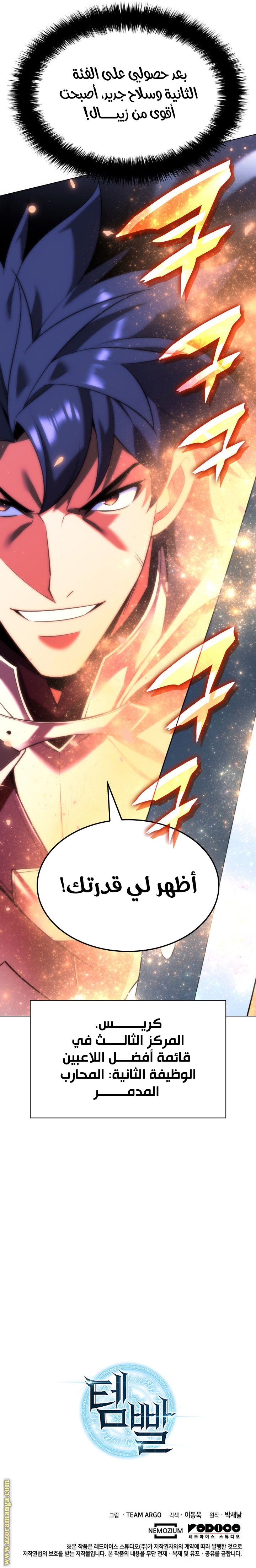 Read Overgeared AR Manga Online