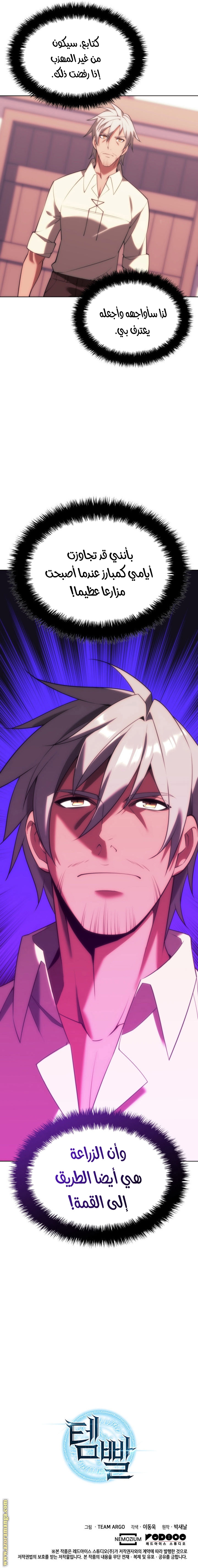 Read Overgeared AR Manga Online