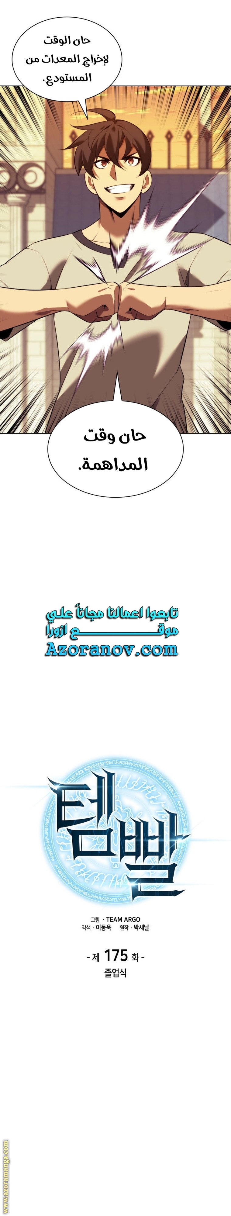 Read Overgeared AR Manga Online