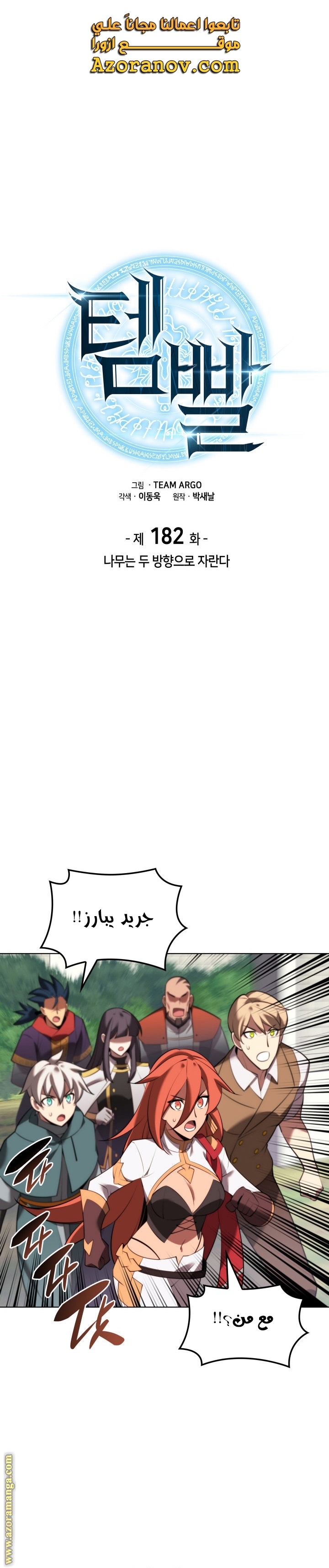 Read Overgeared AR Manga Online