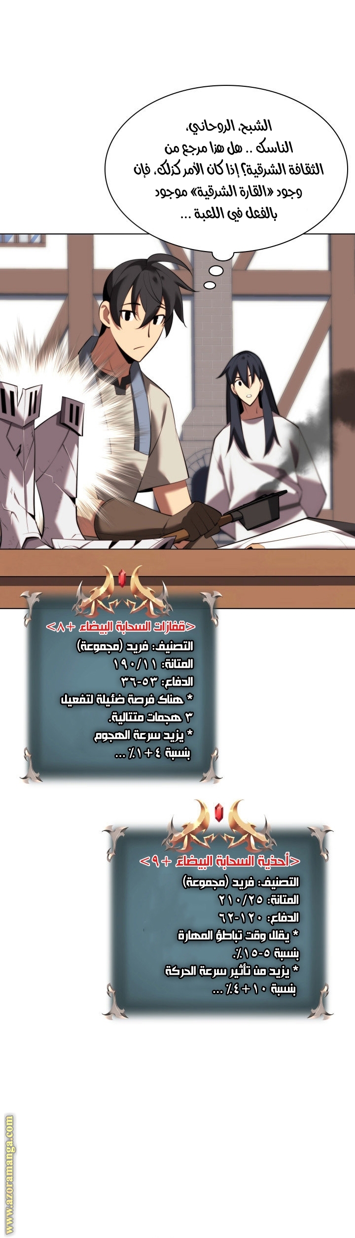 Read Overgeared AR Manga Online