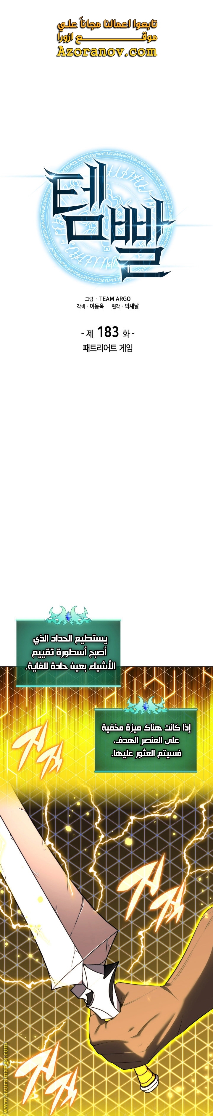 Read Overgeared AR Manga Online