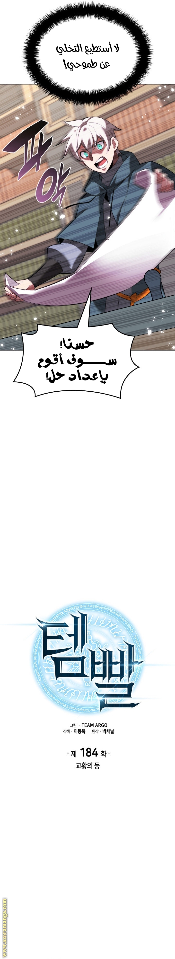 Read Overgeared AR Manga Online