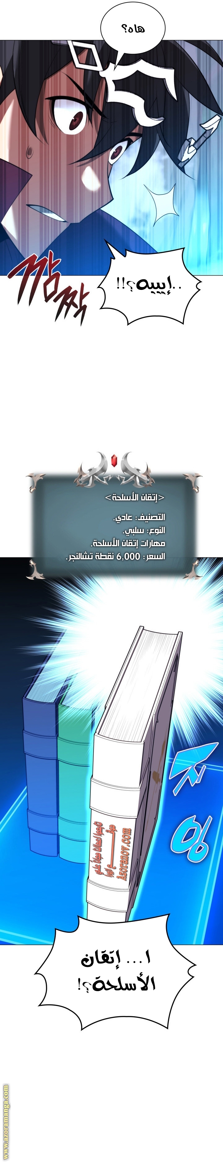 Read Overgeared AR Manga Online