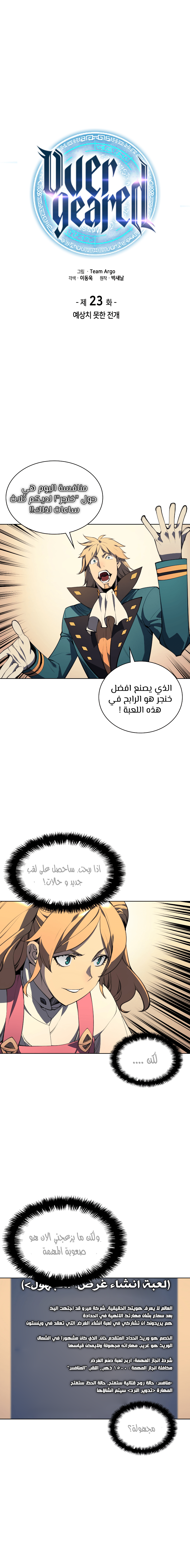 Read Overgeared AR Manga Online