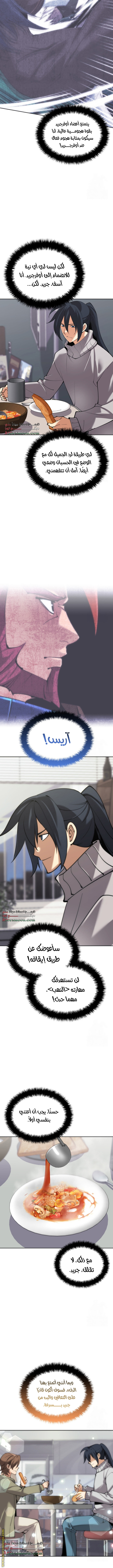 Read Overgeared AR Manga Online