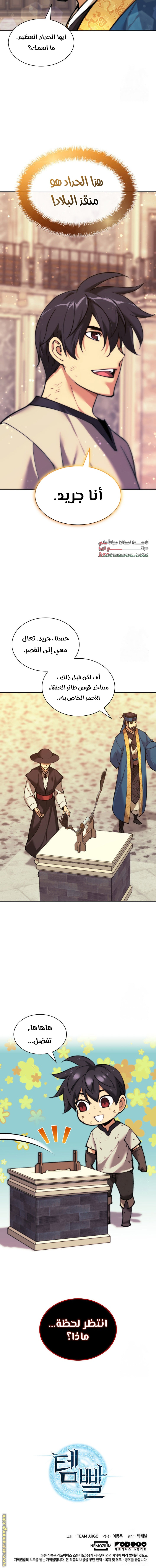 Read Overgeared AR Manga Online