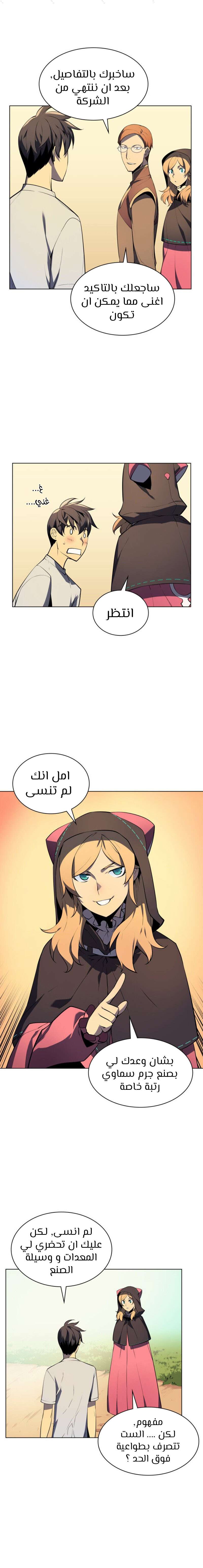 Read Overgeared AR Manga Online