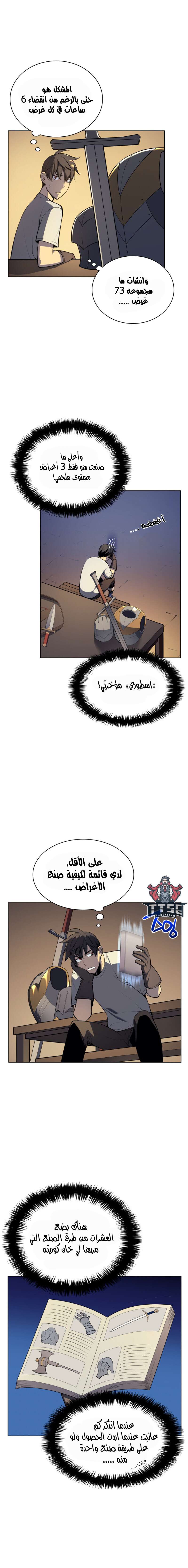 Read Overgeared AR Manga Online