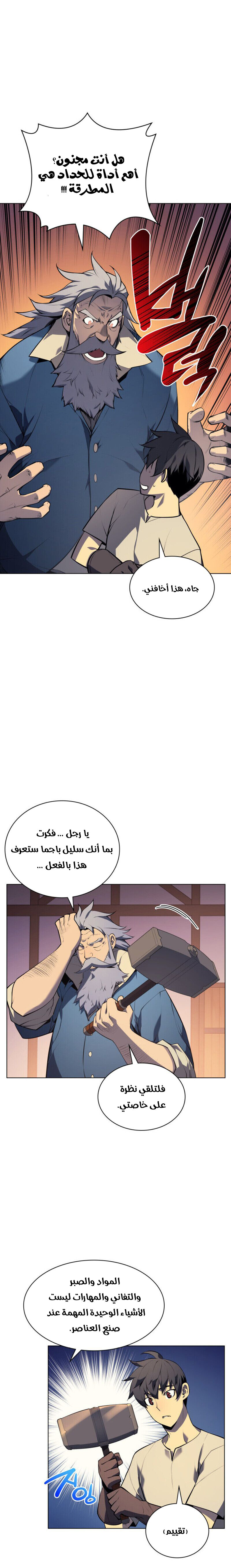 Read Overgeared AR Manga Online