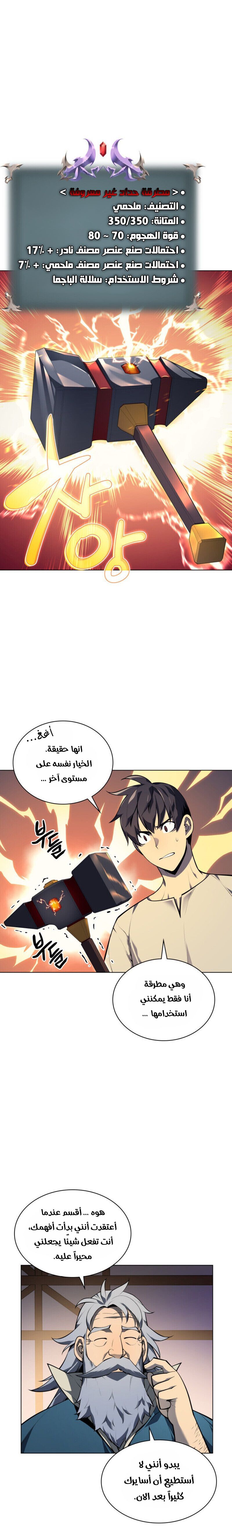 Read Overgeared AR Manga Online