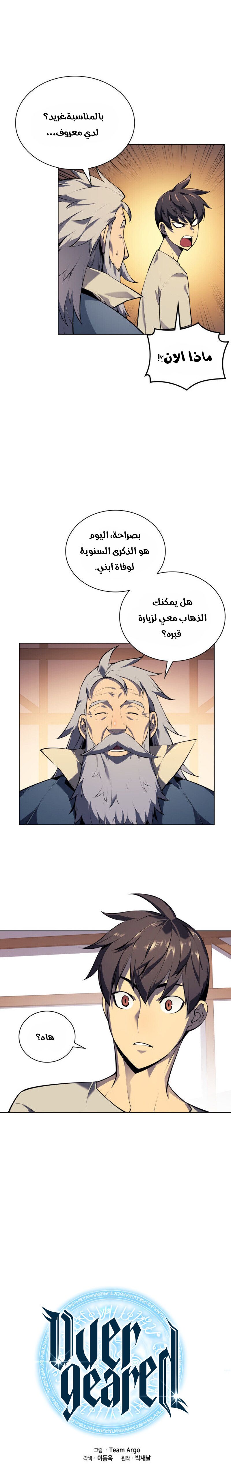 Read Overgeared AR Manga Online