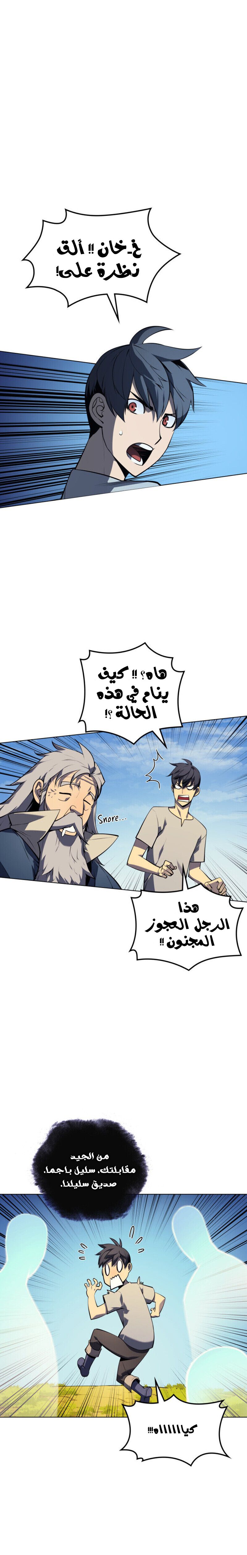 Read Overgeared AR Manga Online