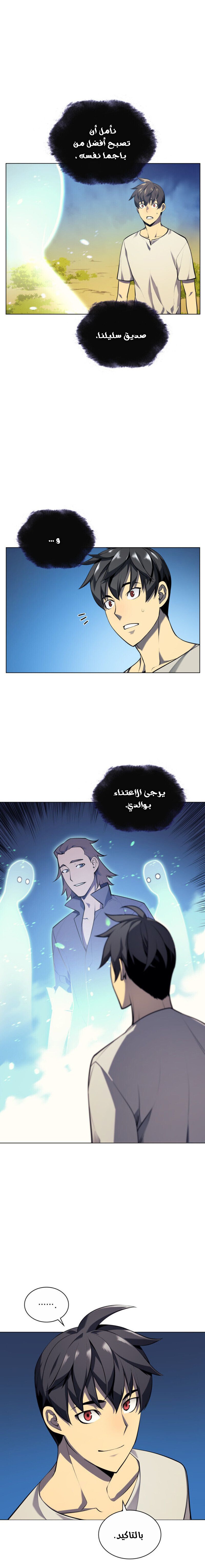 Read Overgeared AR Manga Online